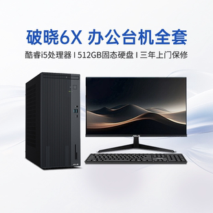 政府补贴20% 电脑全套酷睿i5 华硕破晓6X台式 机官方旗舰店 i7办公主机台式 机设计家用高配国补整机电脑台式