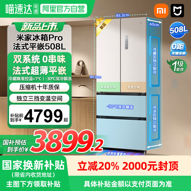 新品小米米家冰箱Pro法式双系统60cm超薄508L四门大容量家用04