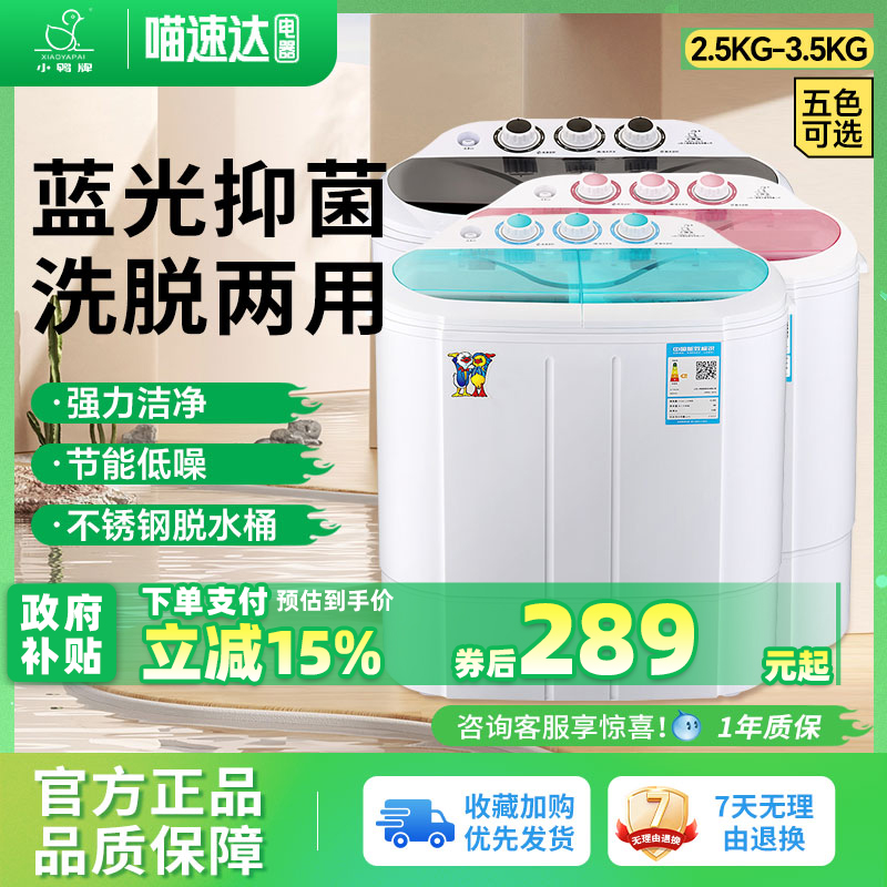 小鸭牌双桶洗衣机一体婴儿童宝宝分筒缸脱半自动迷你小型家用宿舍