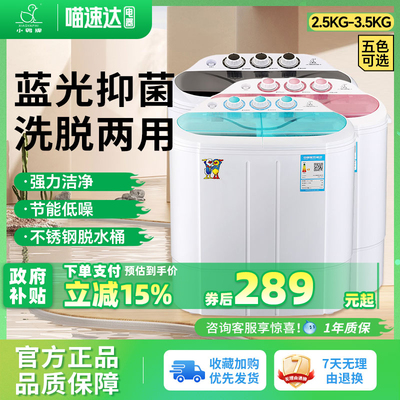 小鸭牌双桶洗衣机一体婴儿童宝宝分筒缸脱半自动迷你小型家用宿舍