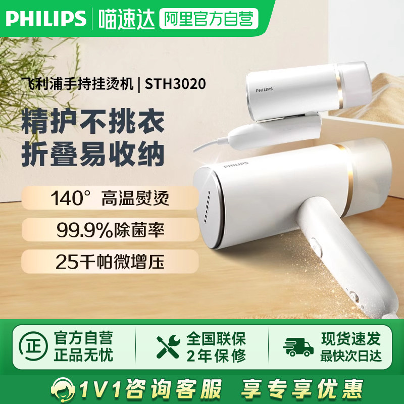【政府补贴】飞利浦手持挂烫机便携可折叠家用熨衣元气筒