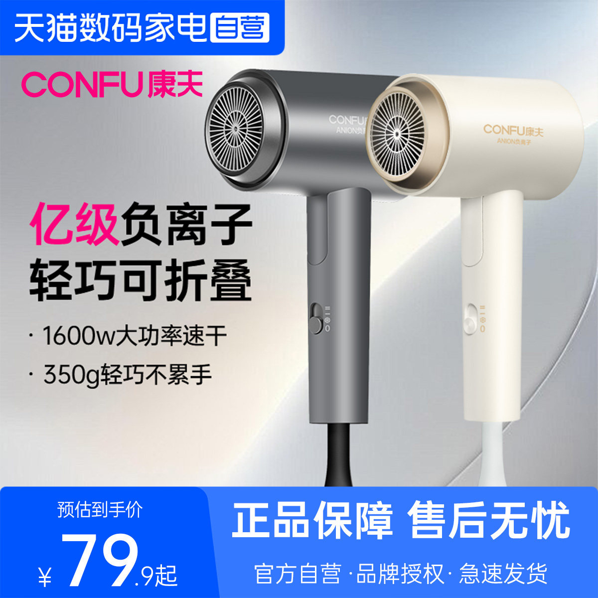 康夫电吹风机家用负离子护发专用大功率速干宿舍学生折叠风筒296