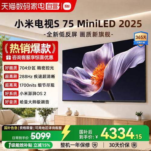 小米S75 MiniLED低反屏704分区平板电视机288Hz超高刷高清智能 04