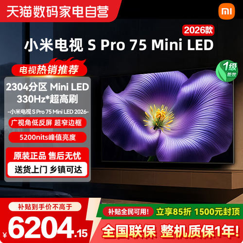小米S Pro MiniLED2026款低反屏2304分区75英寸165Hz超高刷电视04