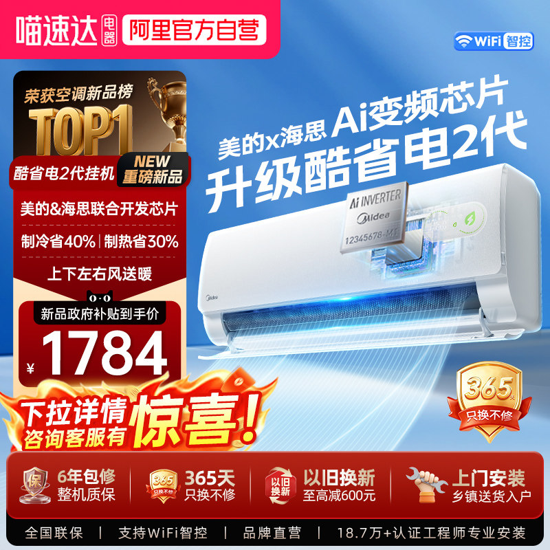 美的空调官方正品酷省电一级能效大1.5匹变频冷暖家用挂机