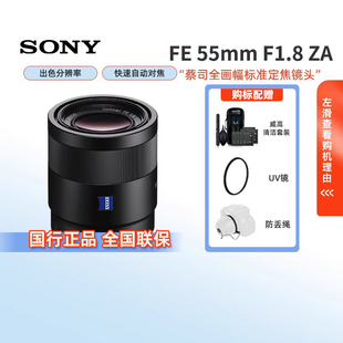 索尼FE 55mm F1.8 蔡司全畫幅標(biāo)準(zhǔn)定焦人像鏡頭SEL55F18Z