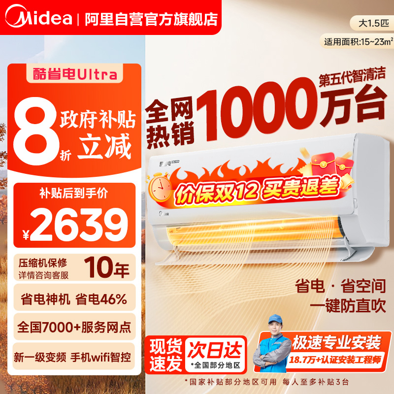 美的酷省电大1.5匹Ultra空调家用一级变频35KS1-1U冷暖挂机正品85