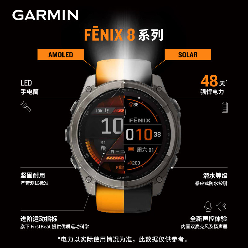 Garmin佳明Fenix8户外运动手表