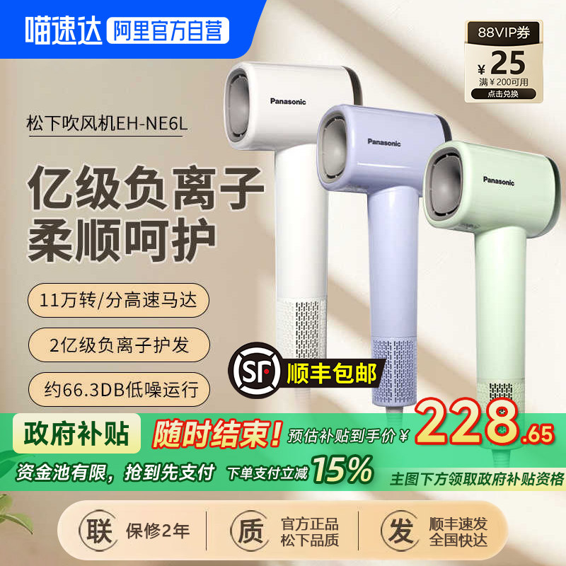 【政府补贴】松下负离子电吹风高速大风力护发吹风机家用风筒NE6L,个人护理/保健/按摩器材,电吹风,淘宝优惠券,粉丝福利购,淘宝优惠卷