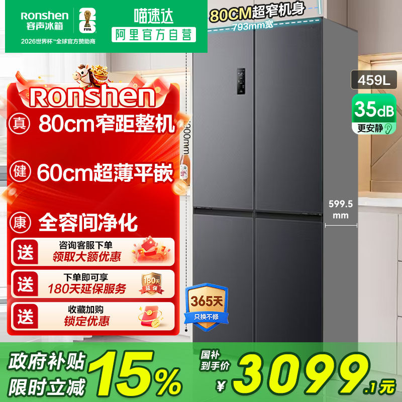 容声459L十字双开门超薄嵌入大容量一级变频风冷家用无霜冰箱281
