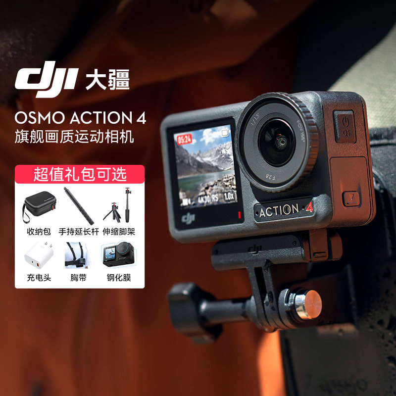 大疆 DJI Osmo Action 4 运动相机 钓鱼骑行潜水