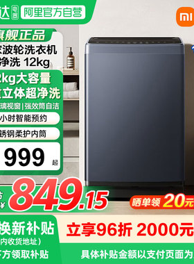 小米米家12kg全自动洗衣机波轮租房宿舍家用大容量洗脱一体04