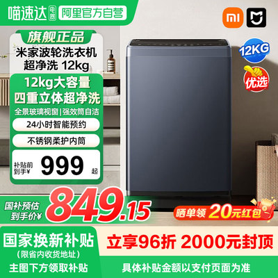 米家波轮洗衣机12kg洗衣机