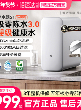 小米米家净水器S1 1600G家用厨下饮水机母婴级RO反渗透过滤直饮03
