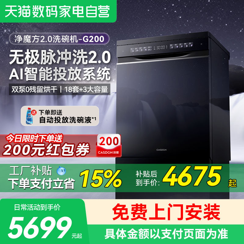 凯度净魔方2.0嵌入式G200 洗碗机18套+3大容量家用烘干一体13