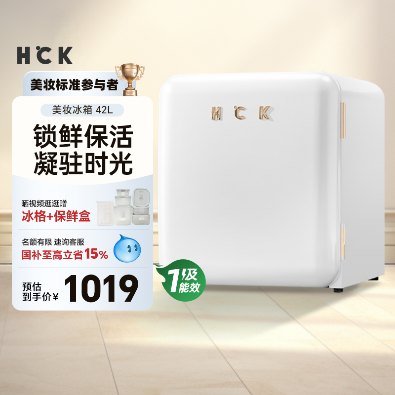 HCK哈士奇化妆品专用冰箱复古小型迷你护肤品面膜美容美妆香水90