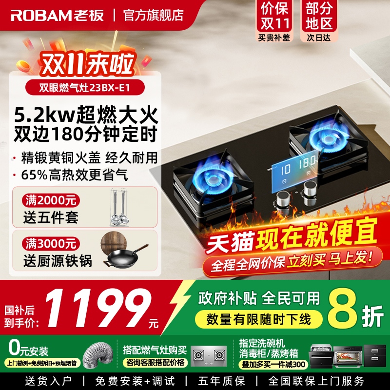 老板23BX-E1小尺寸大火力燃气煤气灶家用定时灶具天然气双灶台 34