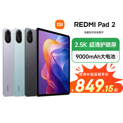 【政府补贴立减15%】REDMI Pad 2 红米平板电脑政府补贴小米平板电脑2025款新品 11寸 2.5K屏 澎湃OS2
