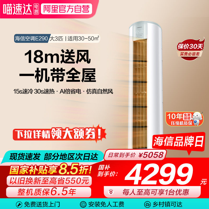 海信大3匹72290X1B易省电空调柜机冷暖家用一级能效变频101