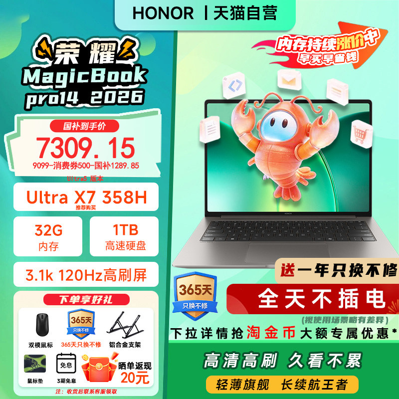 【国家补贴15%】荣耀MagicBook Pro 14|16 2026 AI轻薄笔记本电脑酷睿Ultra X9可选 3.1K绿洲护眼屏养虾本206