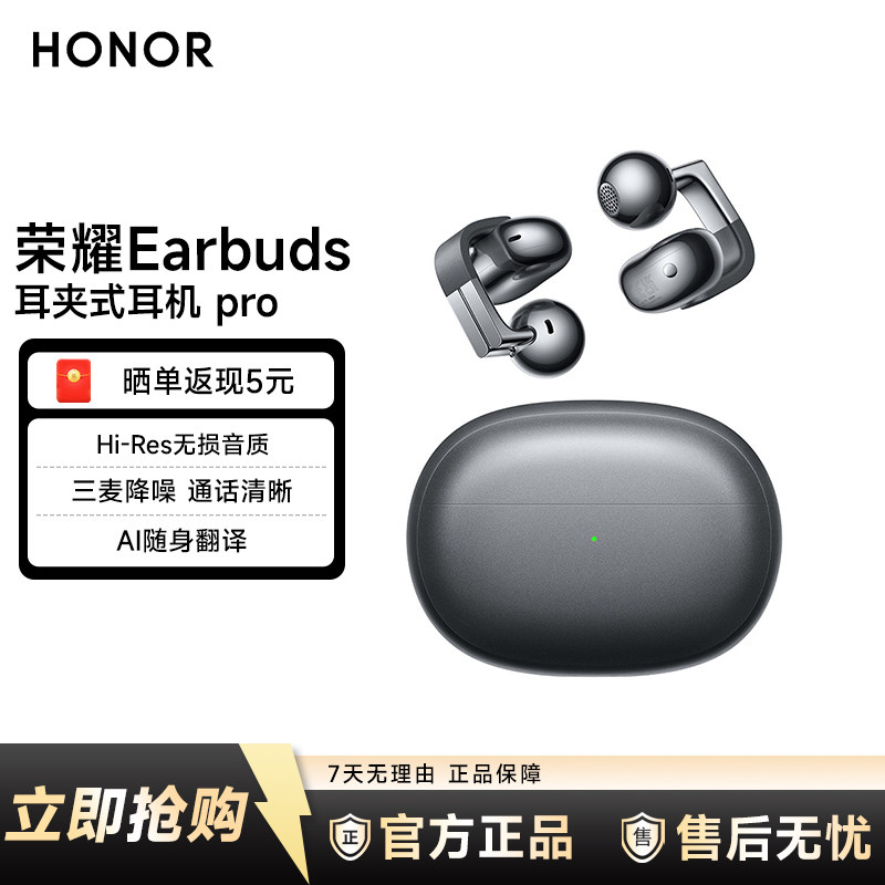 【阿里官方自营】荣耀Earbuds耳夹式耳机Pro蓝牙无线小耳钉耳机