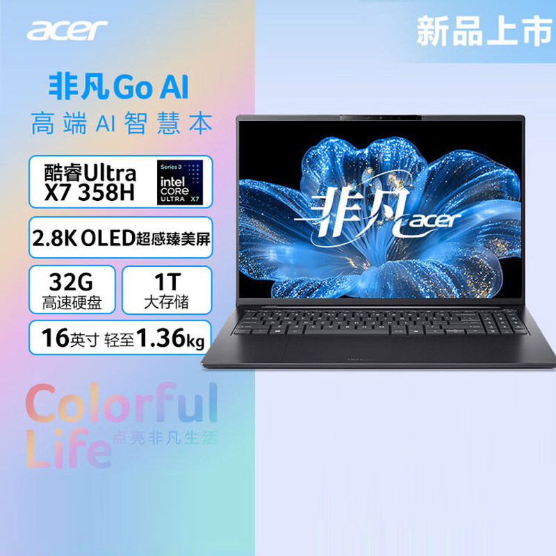 【阿里官方自营】宏碁非凡Go AI 16英寸轻薄笔记本电脑办公 