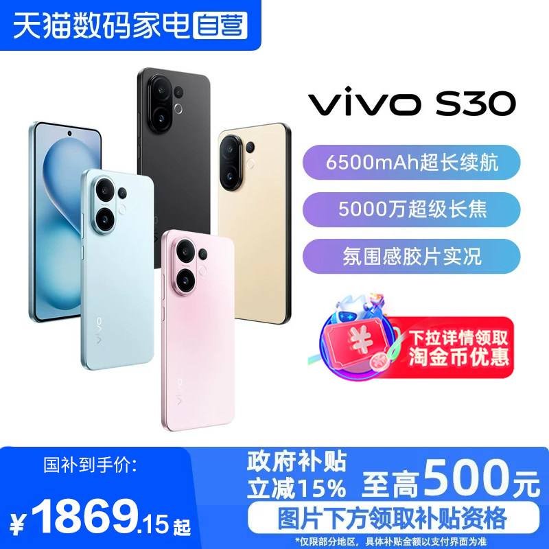 【政府补贴15%|阿里官方自营】vivo S30新品手机多彩轻薄直屏官方旗舰店官网拍照手机新款-81