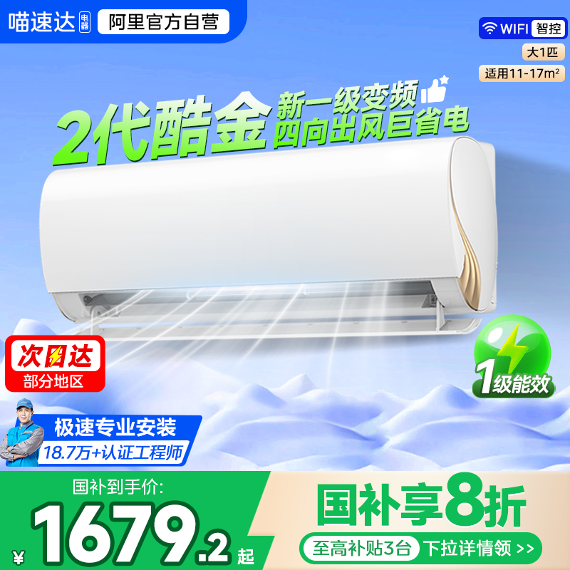 美的空调1.5匹家用挂机酷金Ⅱ代大1P风酷二代一级变频官方旗舰8