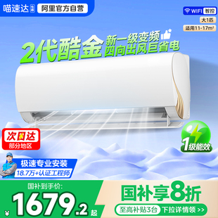空调1.5匹家用挂机酷金Ⅱ代大1P风酷二代一级变频官方旗舰85 美