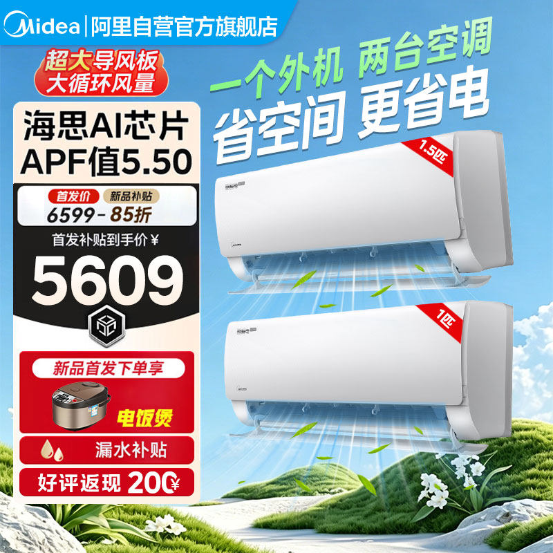 美的26酷省电一拖二挂机空调家用壁挂式卧室公寓新一级能效变频85