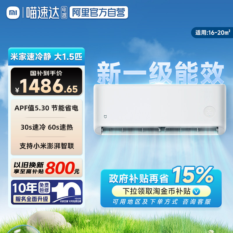 26新款小米米家速冷静大1/1.5匹空调新一级能效家用变频智能 04