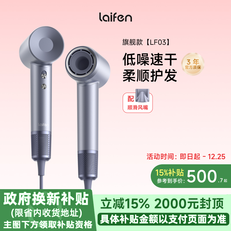 【政府补贴】Laifen徕芬高速吹风机LF03家用负离子护发电吹风筒