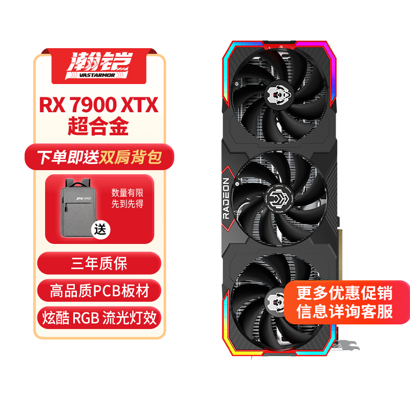 瀚铠RX7900XTX24GGDDR6电竞显卡