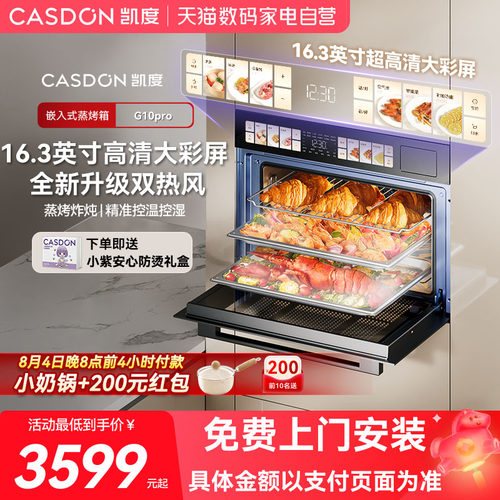 【年度新品】凯度G10Pro蒸烤一体机嵌入式家用电蒸烤炸炖四合一13