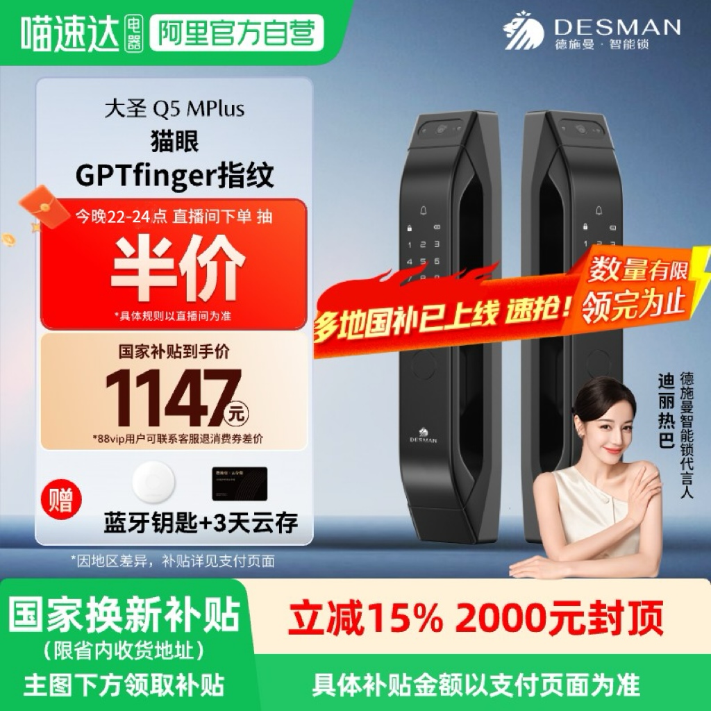 德施曼智能门锁可视猫眼指纹锁密码锁家用入户电子锁大圣Q5MPlus