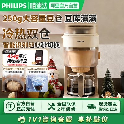 【阿里自营】飞利浦早安美式咖啡机全自动家用现磨冷热双萃HD7997