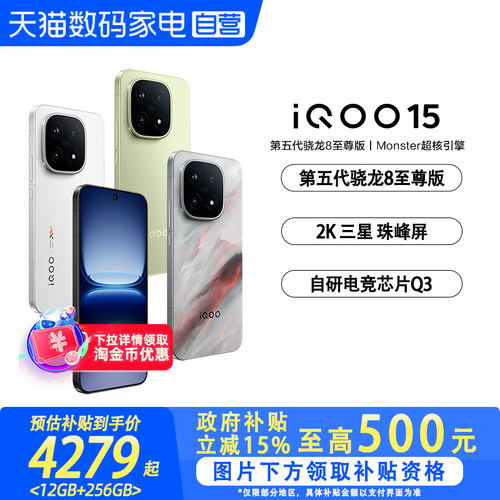 【政府补贴立省15%|阿里官方自营 】vivo iQOO 15学生游戏手机国补新品首发第五代骁龙8至尊版2K三星屏-81