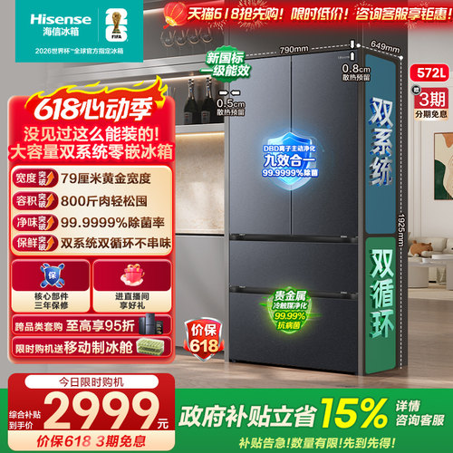 【新品首发】海信572L冰箱法式多门双系统超薄嵌入大容量以旧换新
