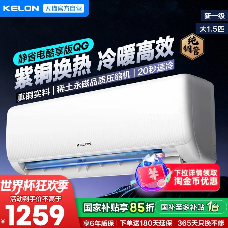 海信科龙空调大1.5匹新一级能效变频家用冷暖挂机静省电QG纯铜管