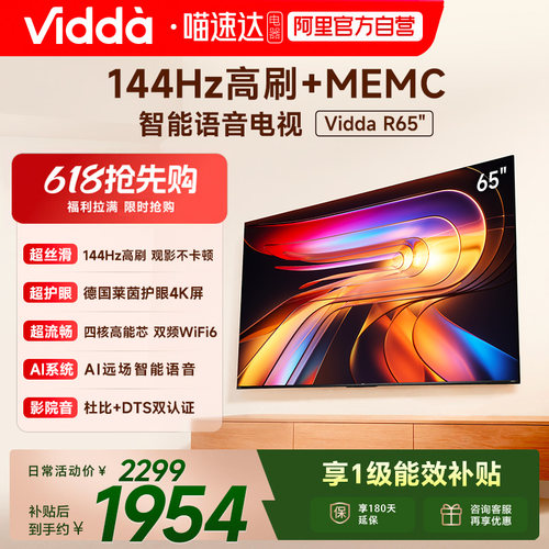 Vidda R65 2025 海信电视 65英寸全面屏4K智能液晶平板电视机122