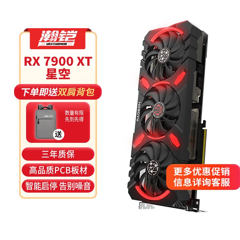 【自营】瀚铠 AMD RADEON RX7900XT 星空 20GB GDDR6电竞游戏显卡 电脑硬件/显示器/电脑周边 显卡 原图主图