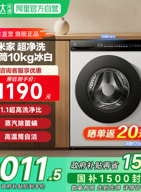 小米米家洗衣机滚筒10kg冰白超薄家用除菌 高温筒自洁 变频直驱11