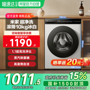 小米米家洗衣机滚筒10kg冰白超薄家用除菌 高温筒自洁 变频直驱11