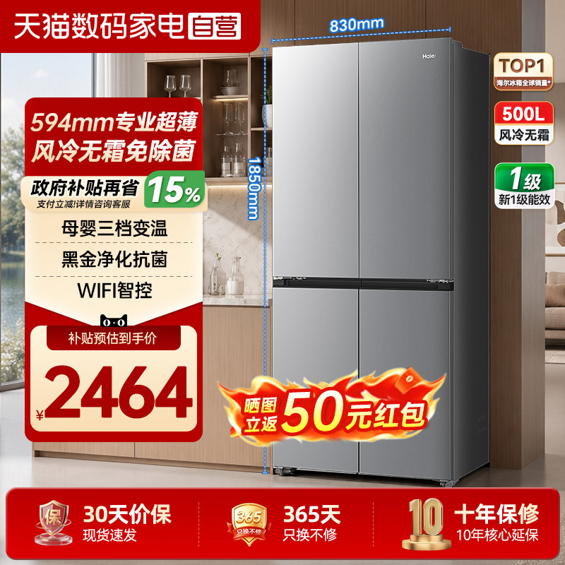 海尔冰箱十字门500L小红花超薄一级风冷家用大容量电冰箱无霜373