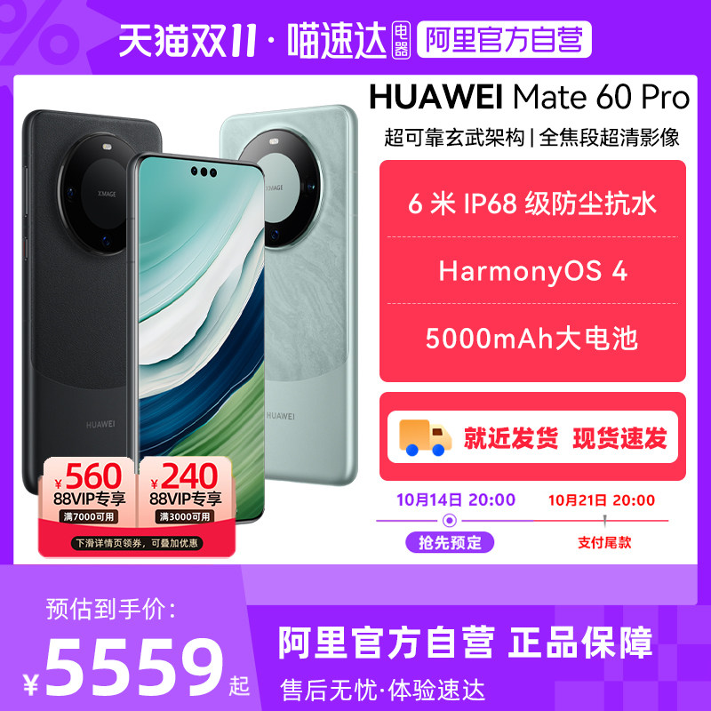������ٷ���Ӫ����Ϊ/HUAWEI Mate 60 Pro�ֻ��¿Ϊ�ٷ���Ʒ��������ϵͳmate60 ��Ŵ�� 12GB+512GB �ٷ����� �й���½