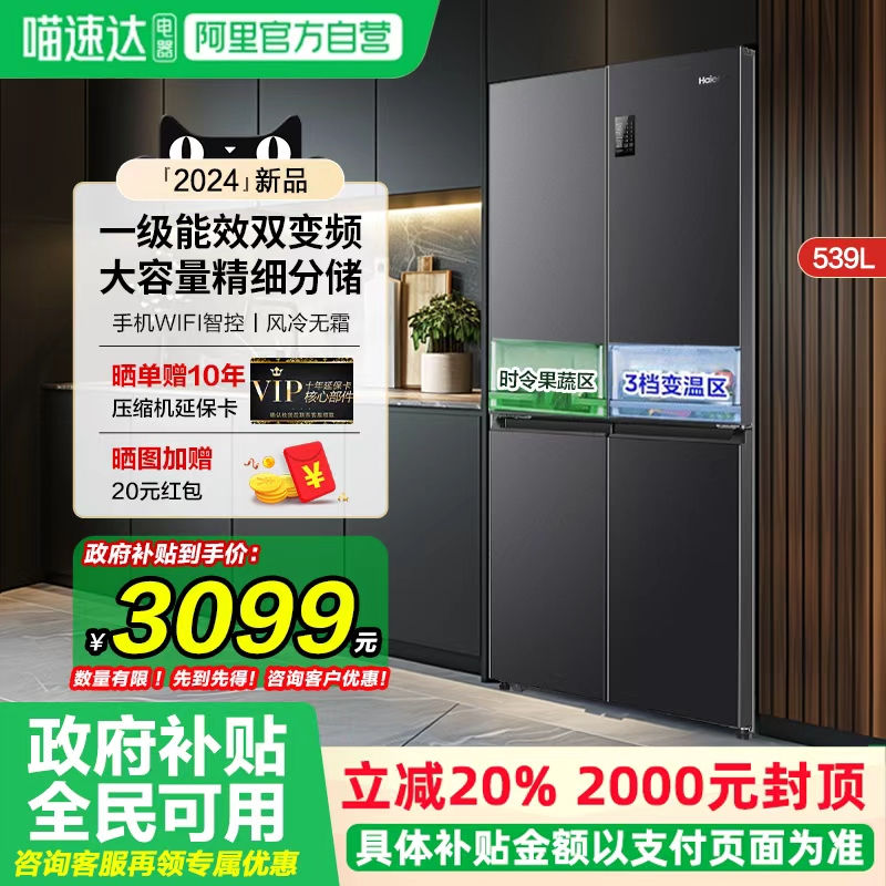 海尔539L十字门大容量全国补贴
