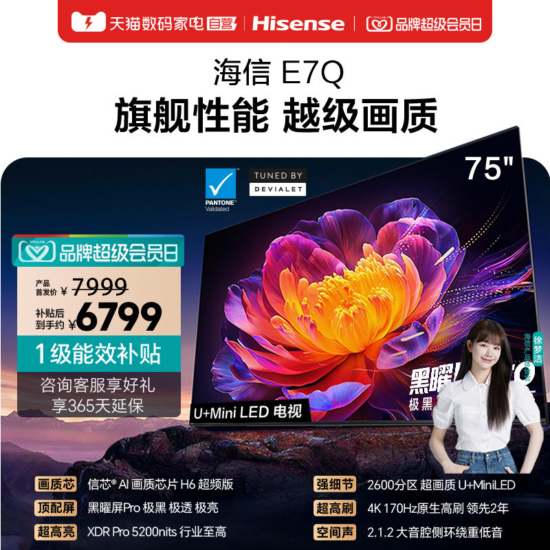 海信E7Q 75英寸 信芯芯片H6超频 黑曜屏Pro 5200nits E7N电视 122图片