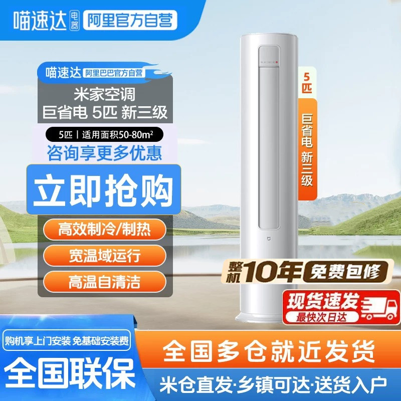 小米空调巨省电5匹新三级能效立式柜机商住两用智能冷暖三相电11