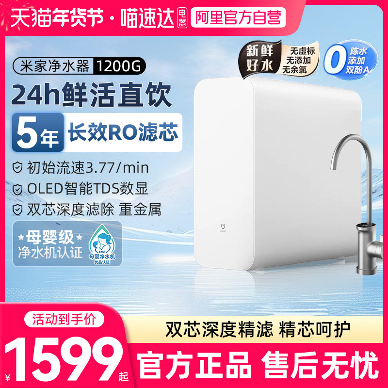 小米米家净水器1200G厨下式家用直饮净水机RO反渗透自来水过滤03