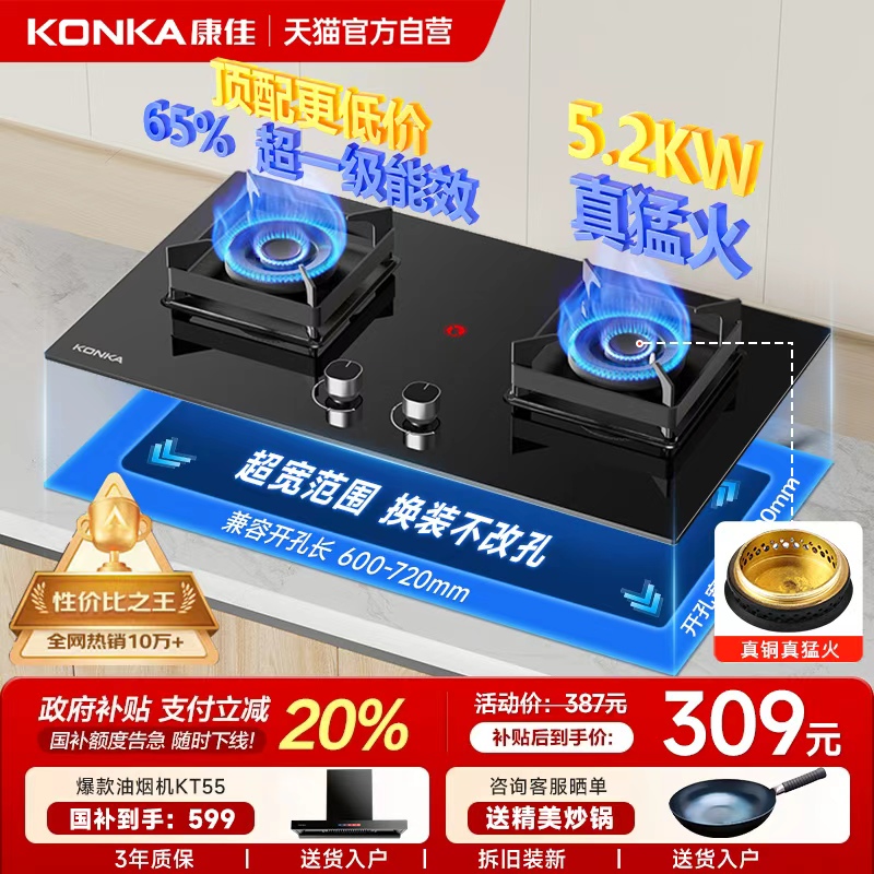 【全网底价】康佳猛火灶家用